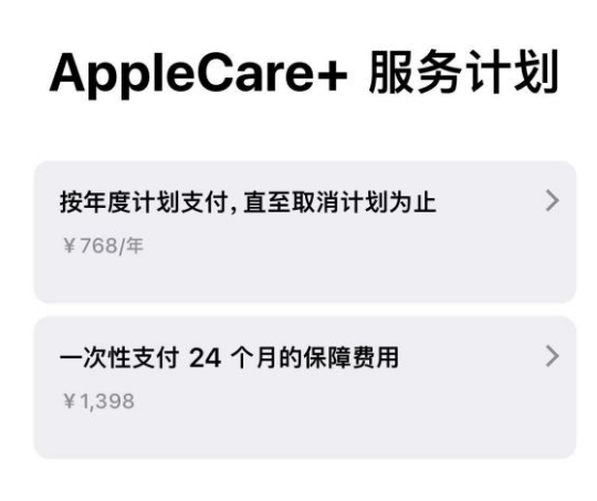 宁南苹果手机维修分享Apple Care+ 服务计划年度支付和一次性支付有什么区别 