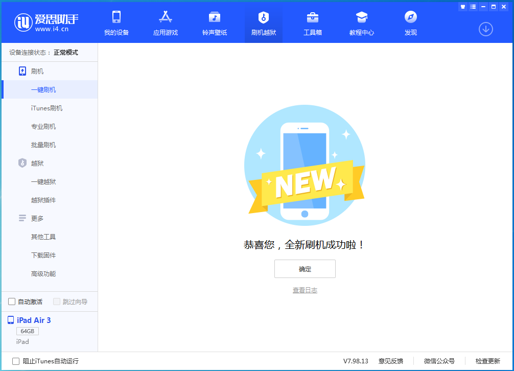 宁南苹果手机维修分享iOS 15.7.1 RC版升级_iOS 15.7.1 RC版一键刷机教程 