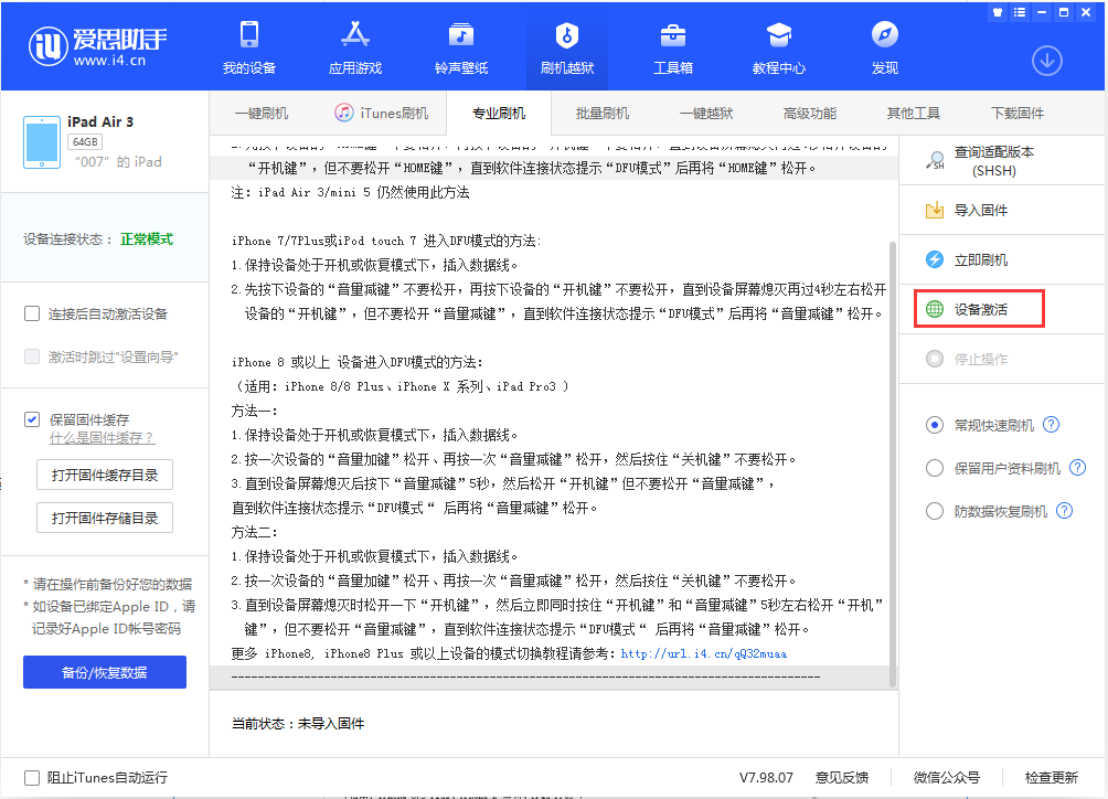 宁南苹果手机维修分享iOS 13.2.3正式版_iOS 13.2.3 正式版一键刷机教程 